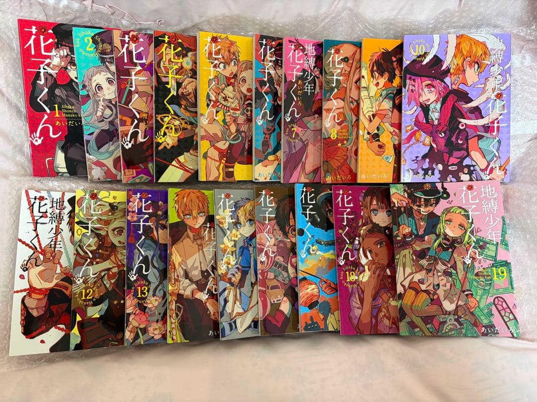 地縛少年 花子くん 全19巻セット