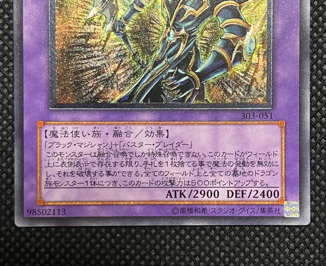 遊戯王　 超魔導剣士 ブラック・パラディン　レリーフ　アルティメットレア