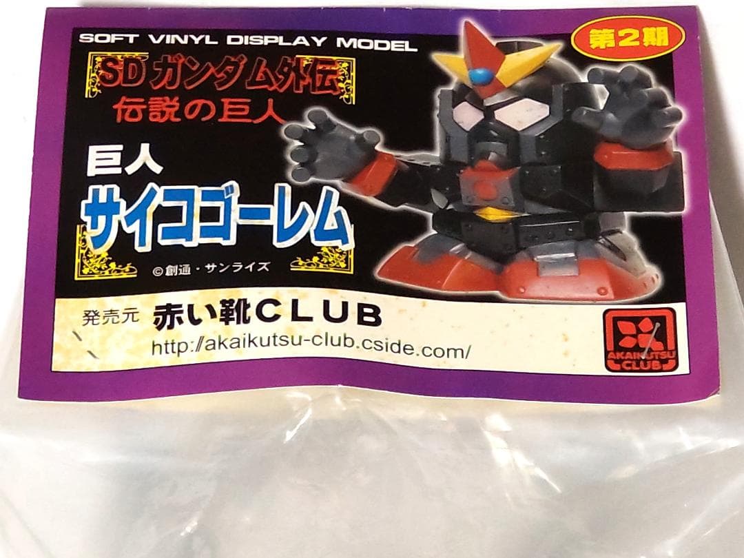 未開封 希少カラー 赤い靴CLUB サイコゴーレム ソフビ SDガンダム