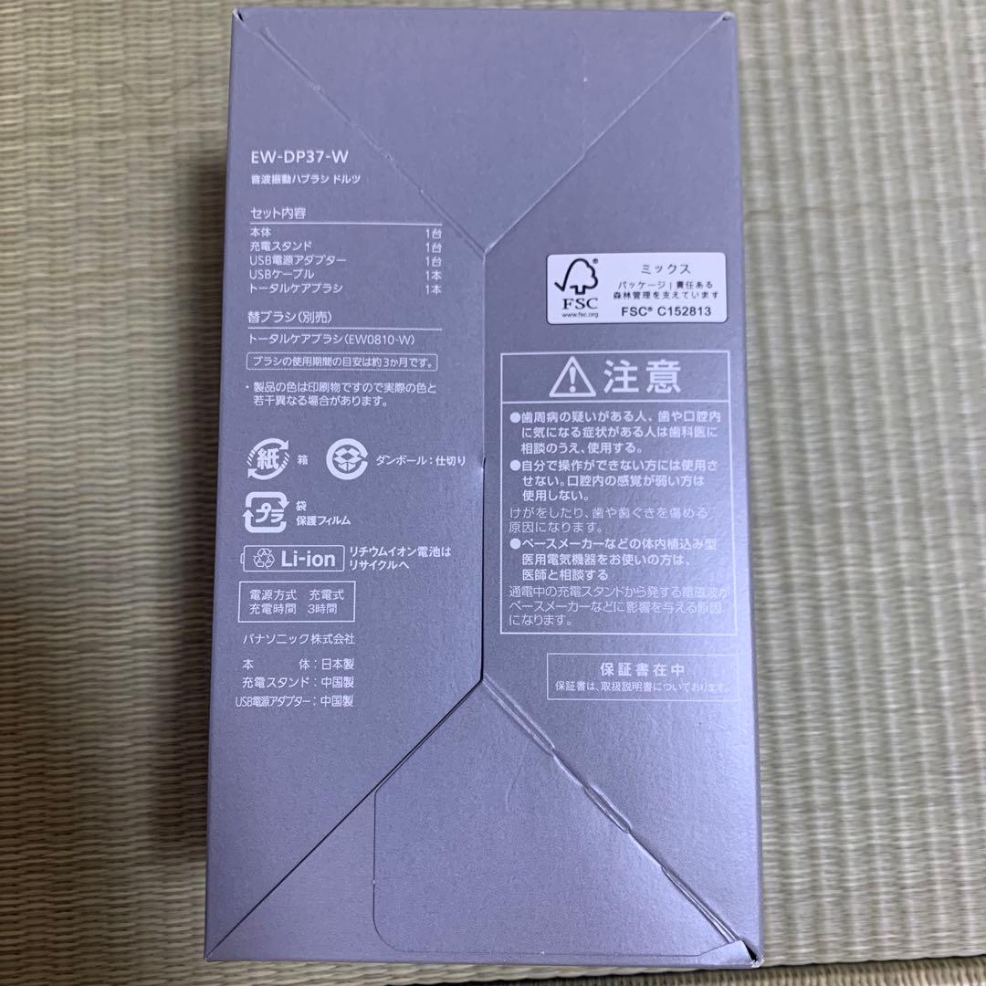 新品未使用　パナソニック 音波振動ハブラシ ドルツ EW-DP37-W