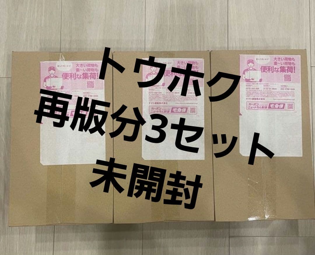 【新品未開封】ポケモンセンター トウホク スペシャルBOX✖️3