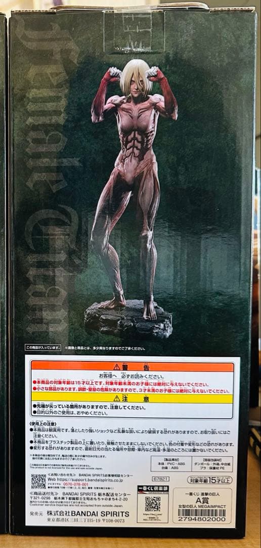 一番くじ 進撃の巨人 〜壁の外の世界〜 A賞 女型の巨人 MEGAIMPACT