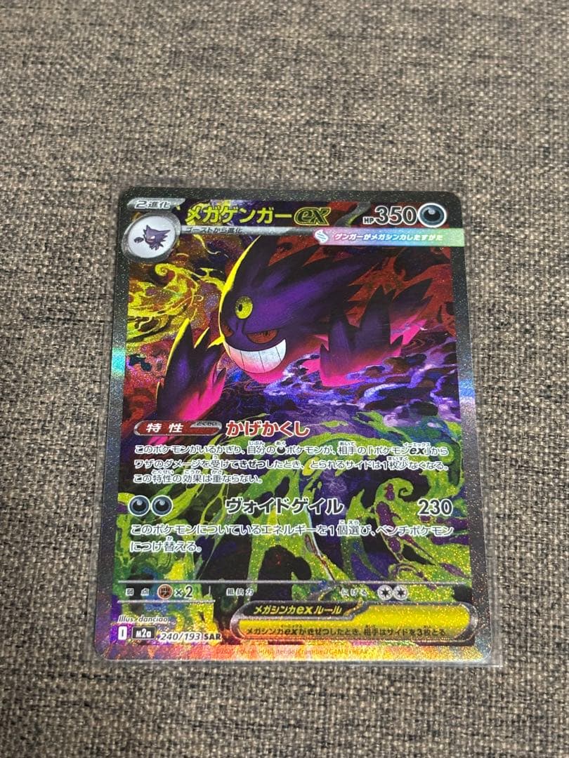 【新品未使用】メガゲンガーex sar メガドリームex ポケモンカード