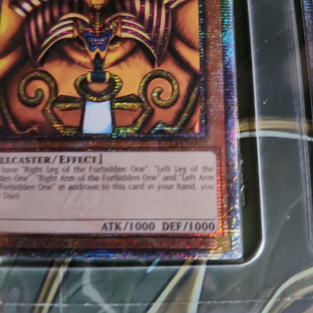 封印されしエグゾディア