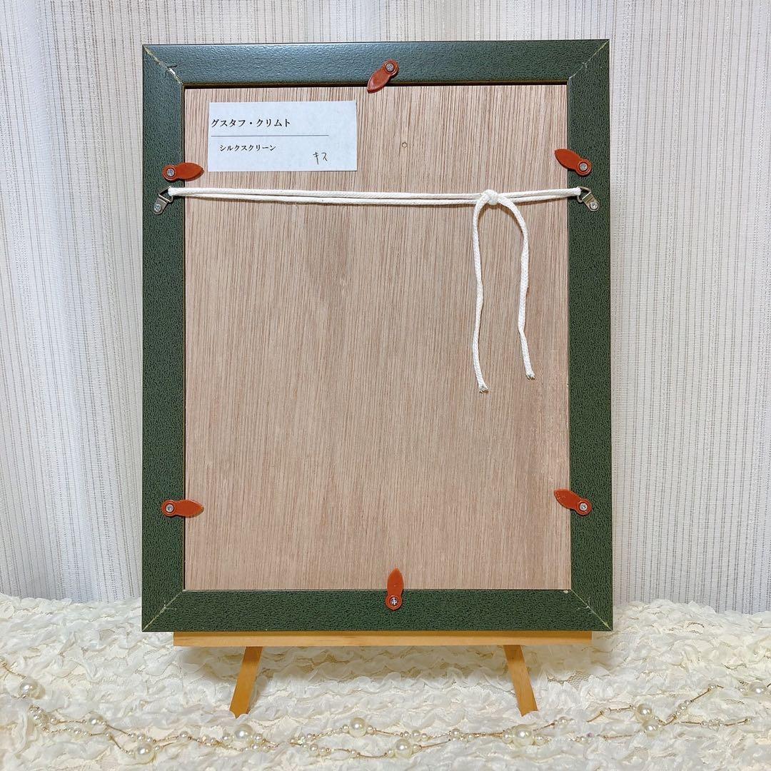 グスタフ・クリムト　キス　シルクスクリーン（孔版画）