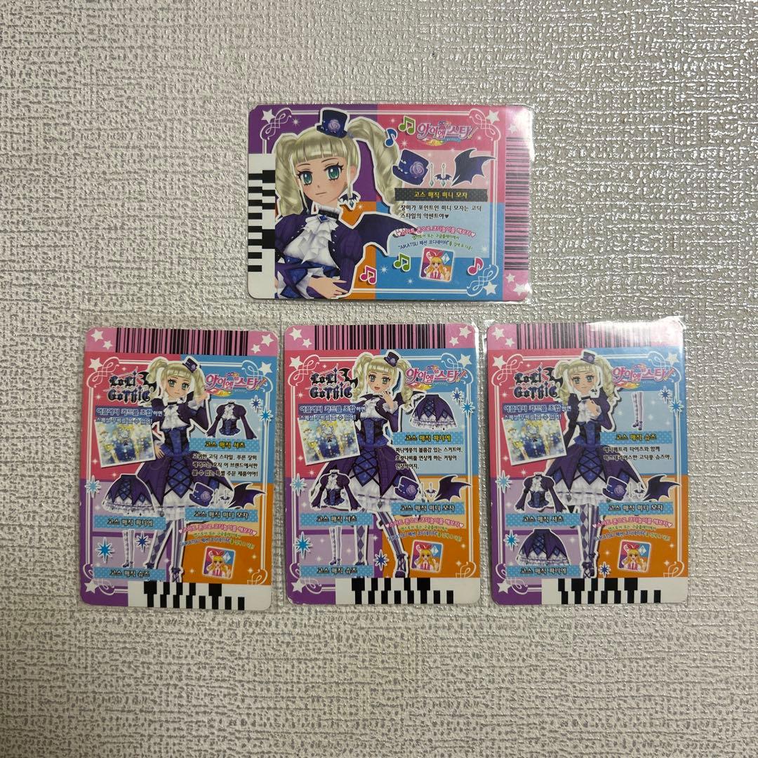 アイカツ　カード　プレミアム ゴスマジックコーデ　ユリカ 韓国版