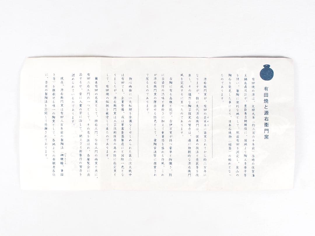 源右衛門窯 赤絵唐草濃 茶碗 有田焼 (付属品：共箱、栞)