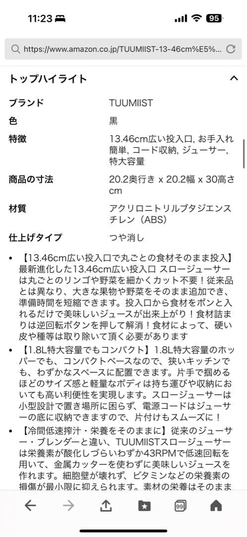 TUUMIIST スロージューサー TM-580SJ 1.8L 白
