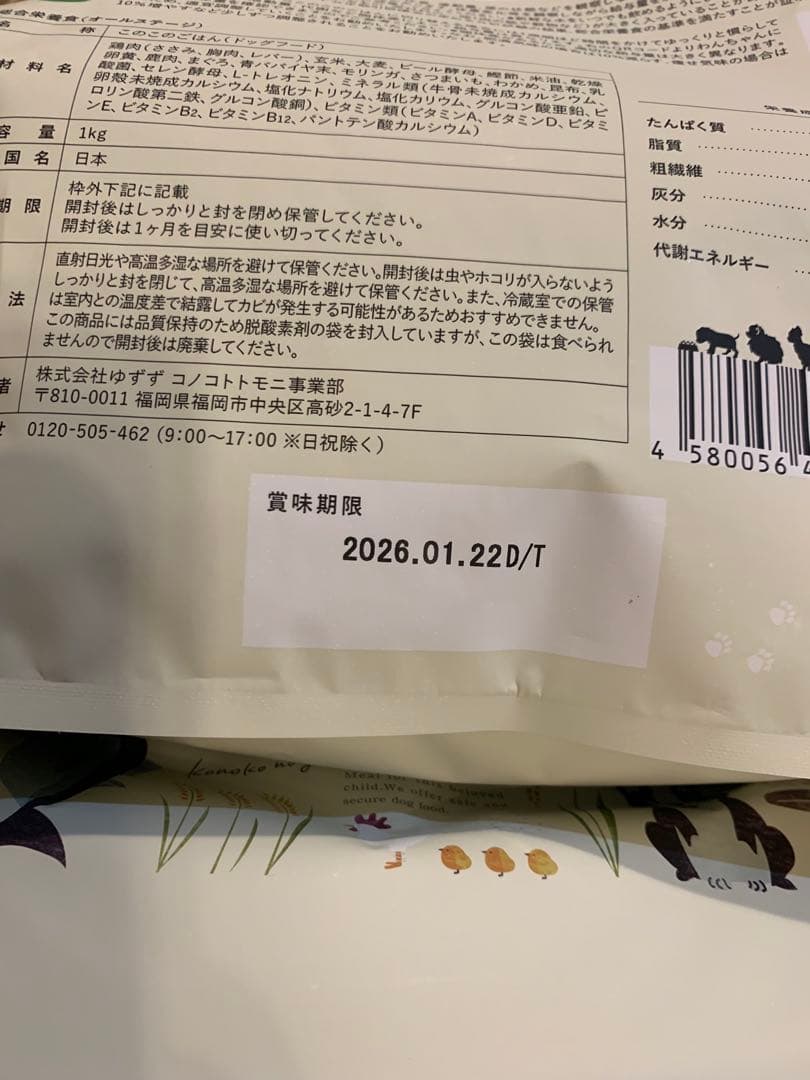 このこのごはん　ドッグフード　4袋