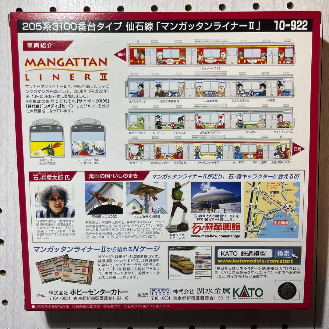 205系 3100番台タイプ　仙石線「マンガッタンライナーII」