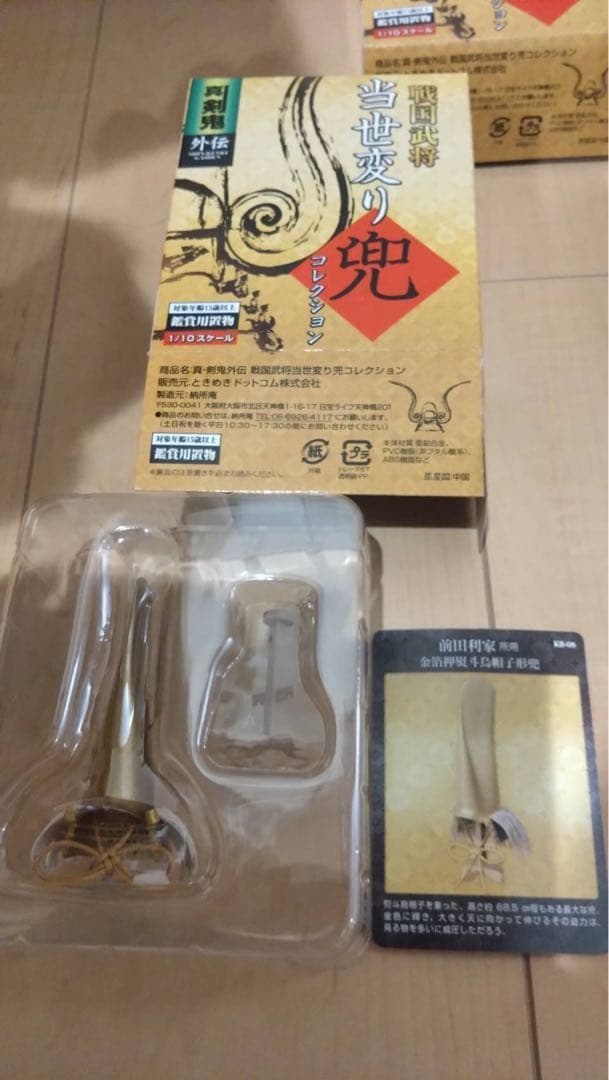 【値下げ中】戦国武将 当世変り兜 ミニチュア 兜 置物 コレクション