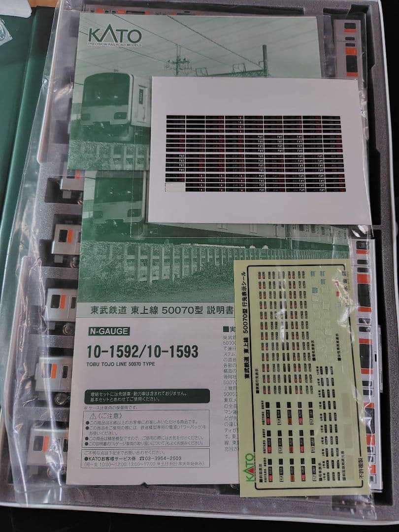 【Anybuy様購入待】KATO 東武鉄道 50070型 Nゲージ 10両セット