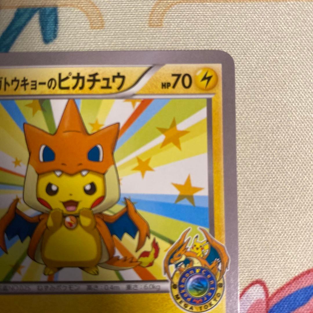 メガトウキョーのピカチュウ
