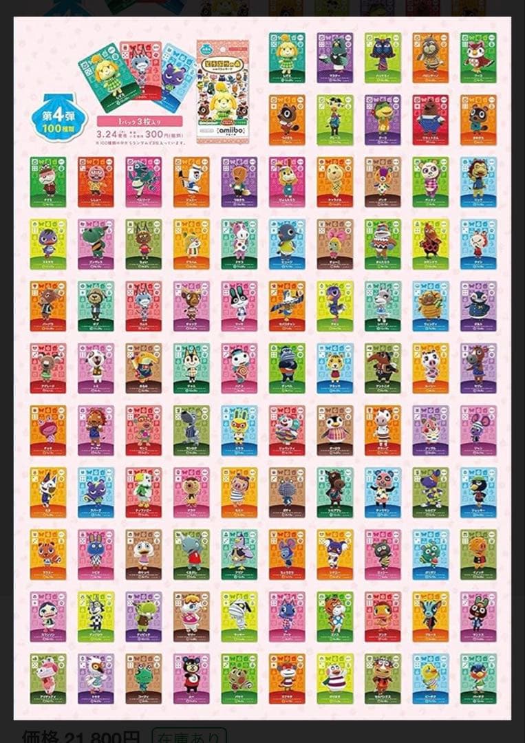 【特価】 あつ森 アミーボ amiibo カード フルコンプ 504枚セット