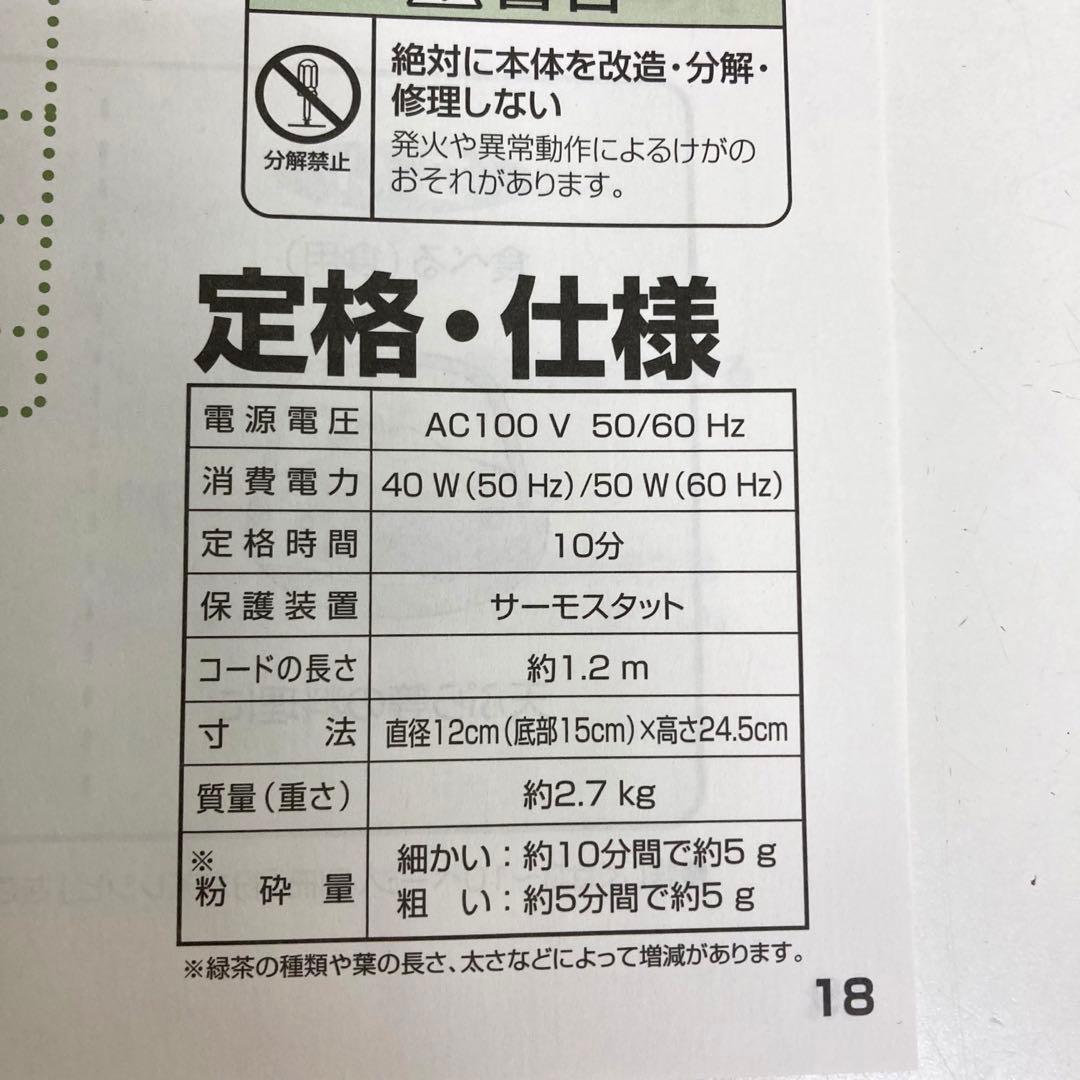 B91-47 National家庭用臼式お茶粉末器 まるごと緑茶 EU6820