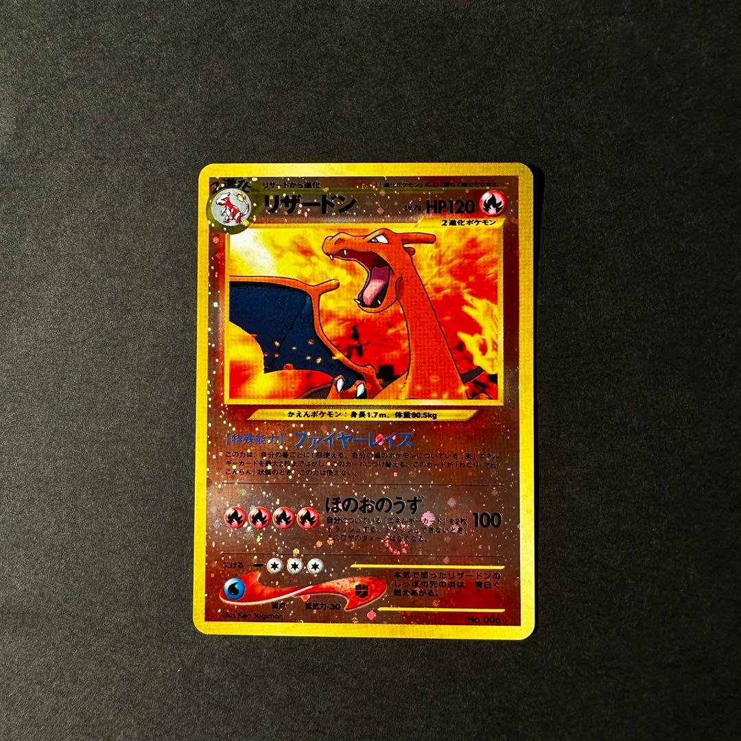 【レア】旧裏リザードン　プレミアムファイル2 PROMO 第2世代ポケモンカード