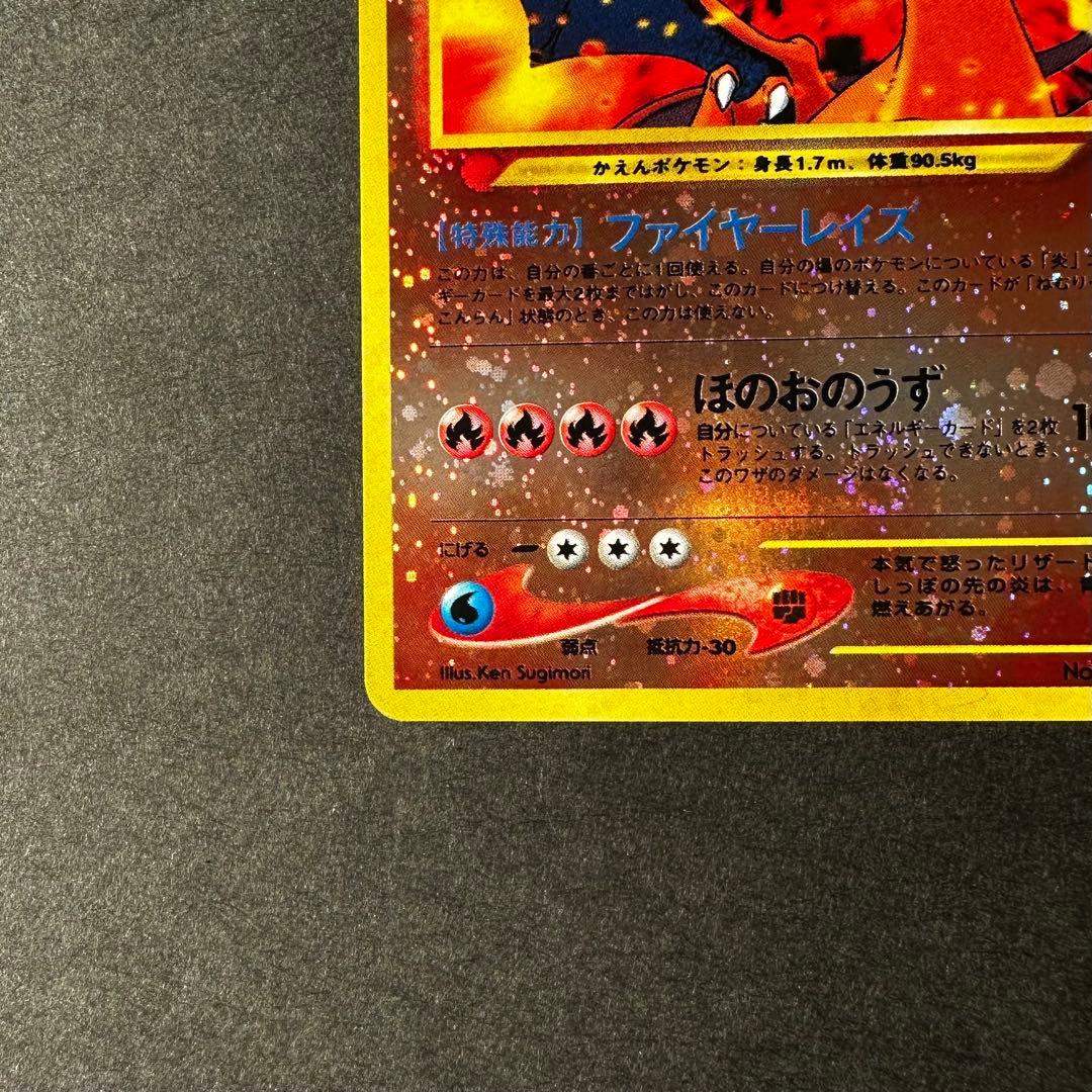 【レア】旧裏リザードン　プレミアムファイル2 PROMO 第2世代ポケモンカード