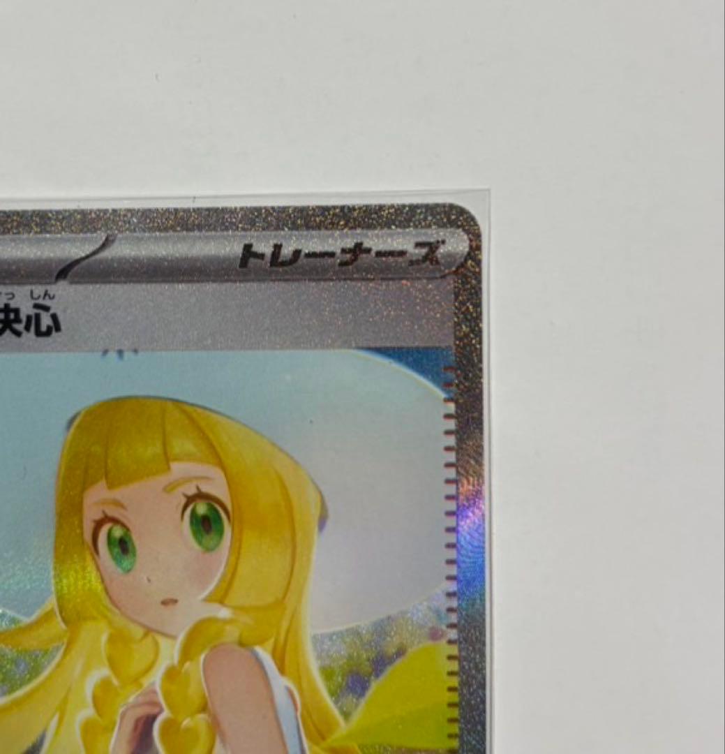 リーリエの決心 091/063 SAR