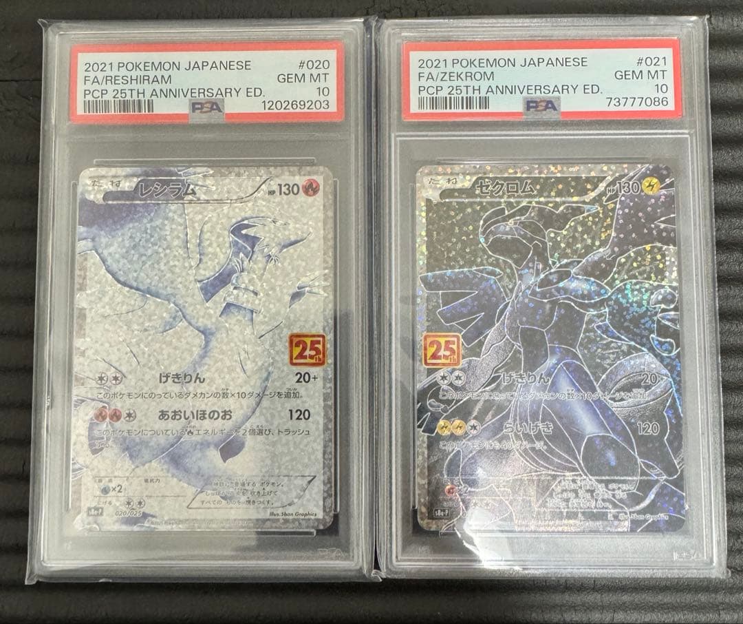 ポケモンカード　レシラム　ゼクロム　25th psa10