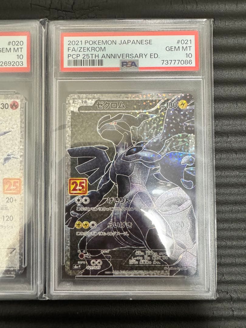 ポケモンカード　レシラム　ゼクロム　25th psa10