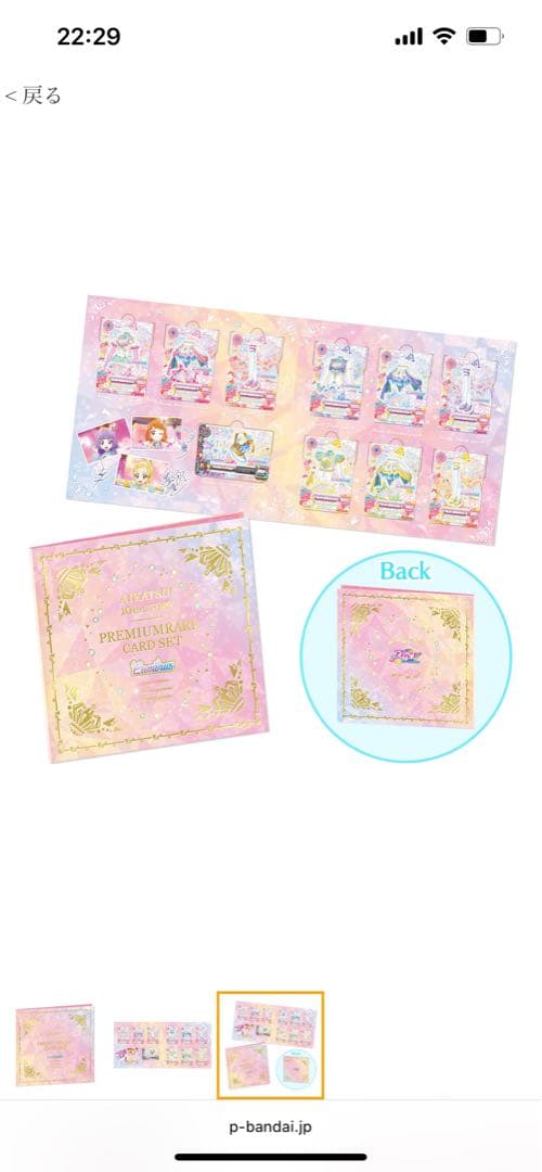 アイカツ！10th STORY　ルミナス プレミアムレアカード セット