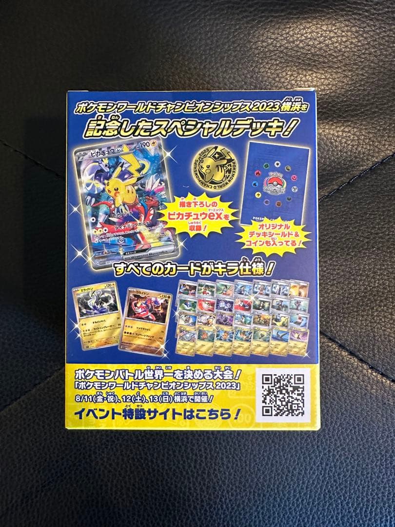 ポケモンワールドチャンピオンシップス2023 横浜記念デッキ