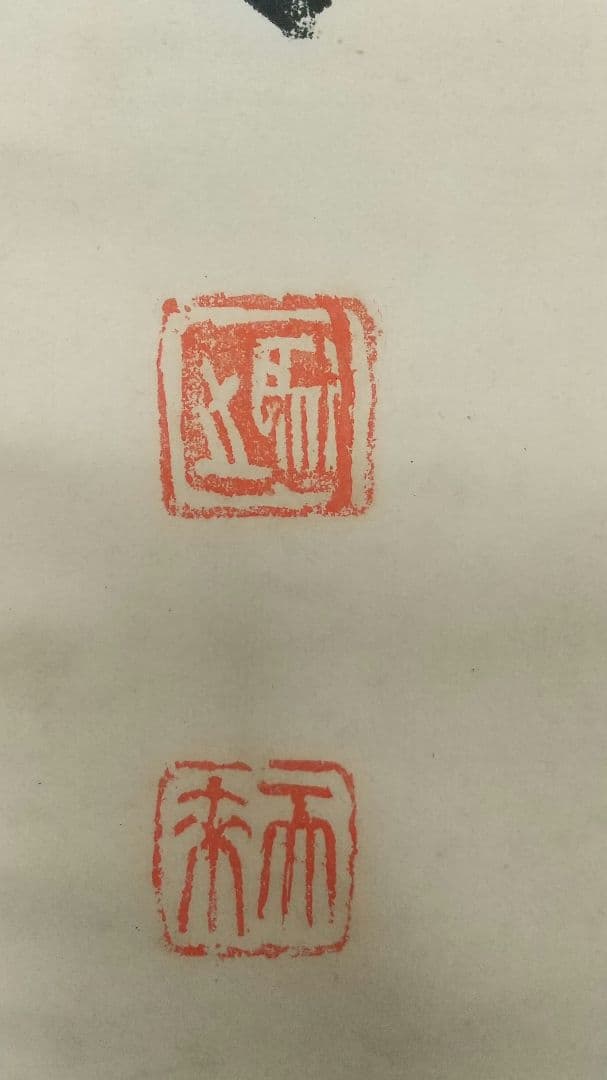 書家 比田井天来 書掛軸 真贋不明 軸先なし