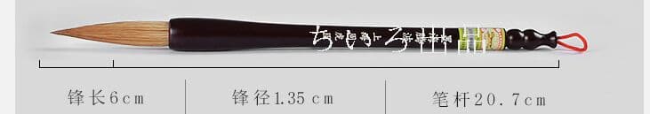 高級書道筆 上海周虎臣本物新品未使用~