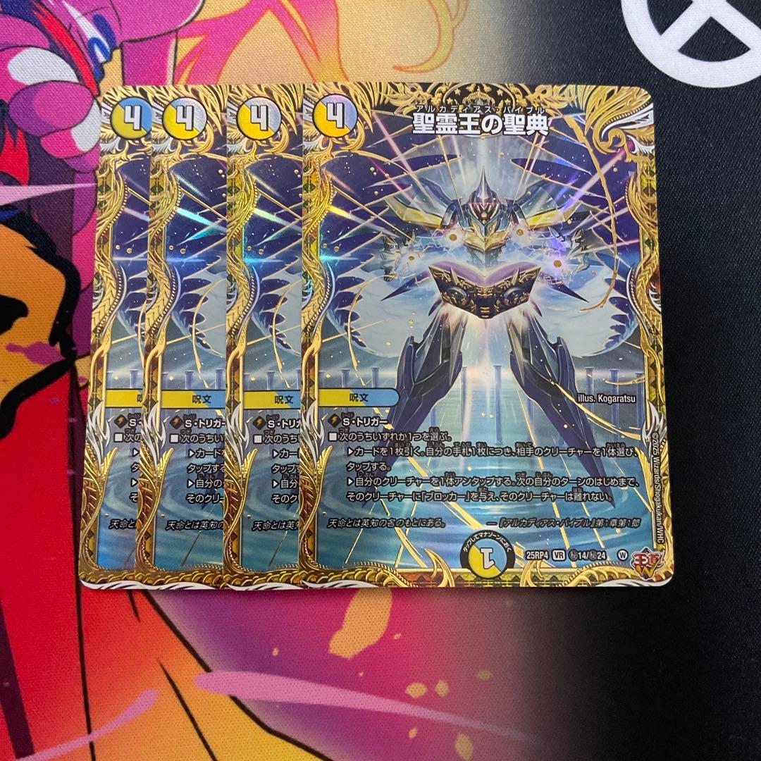 デュエルマスターズ　聖霊王の聖典 アルカディアスバイブル　シークレット