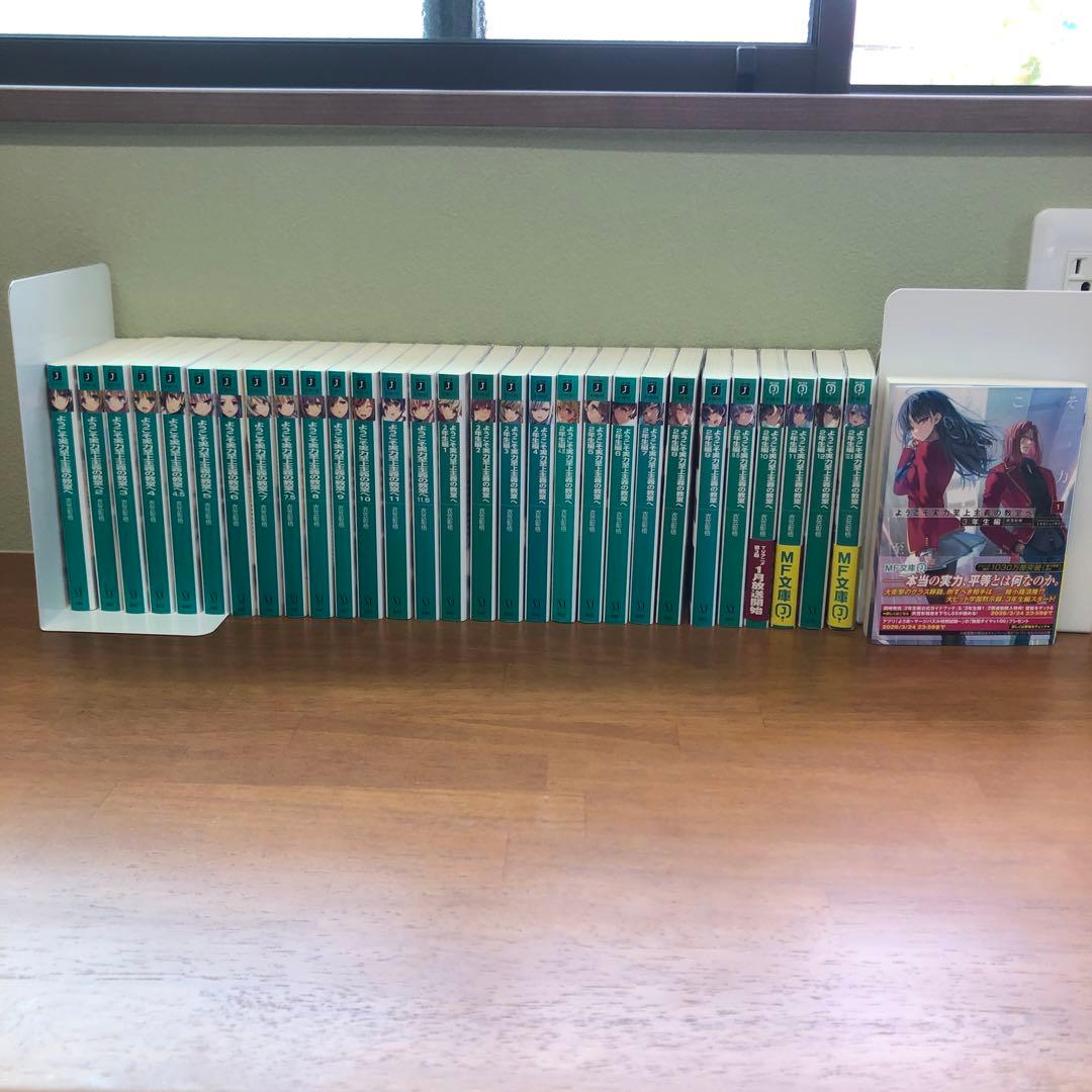 ようこそ実力至上主義の教室へ　全巻　30冊　最新巻3年生1まで　まとめ売り