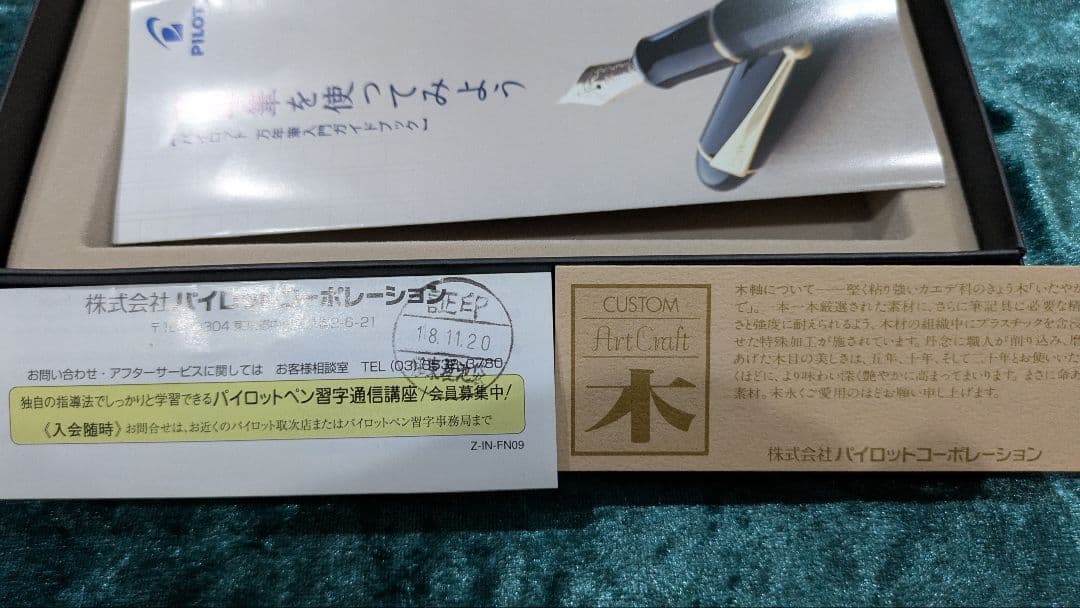 【最終値下】PILOT カスタム楓　Fニブ