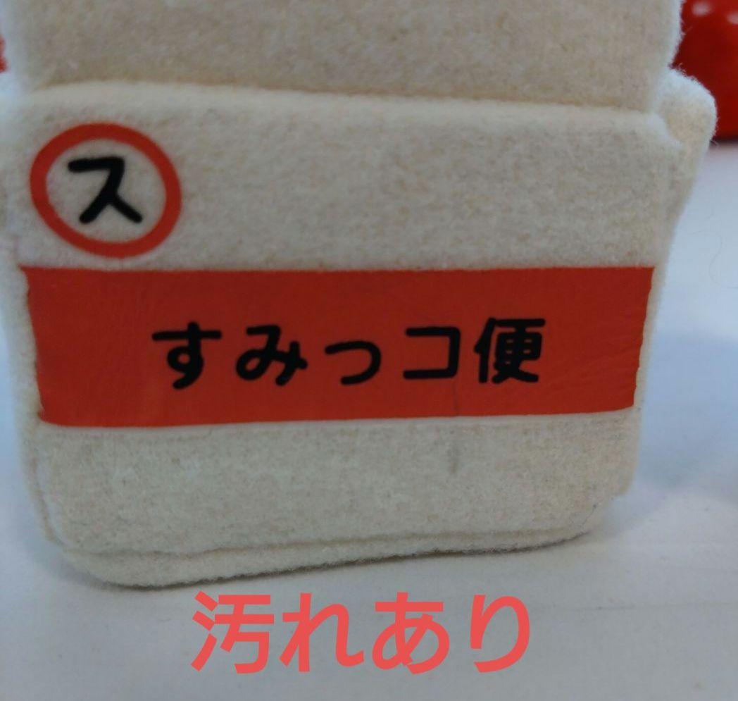 すみっコぐらし　てのりぬいぐるみ