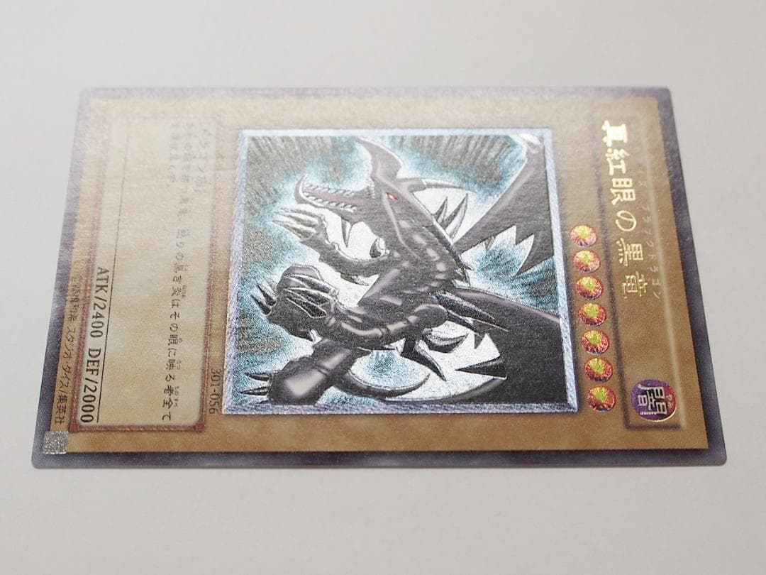 美～極美品 遊戯王 真紅眼の黒竜 レリーフ アルティメットレア