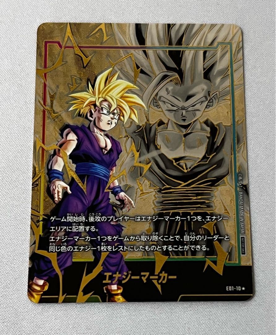 エナジーマーカー 01 孫悟飯:少年期 パラレル