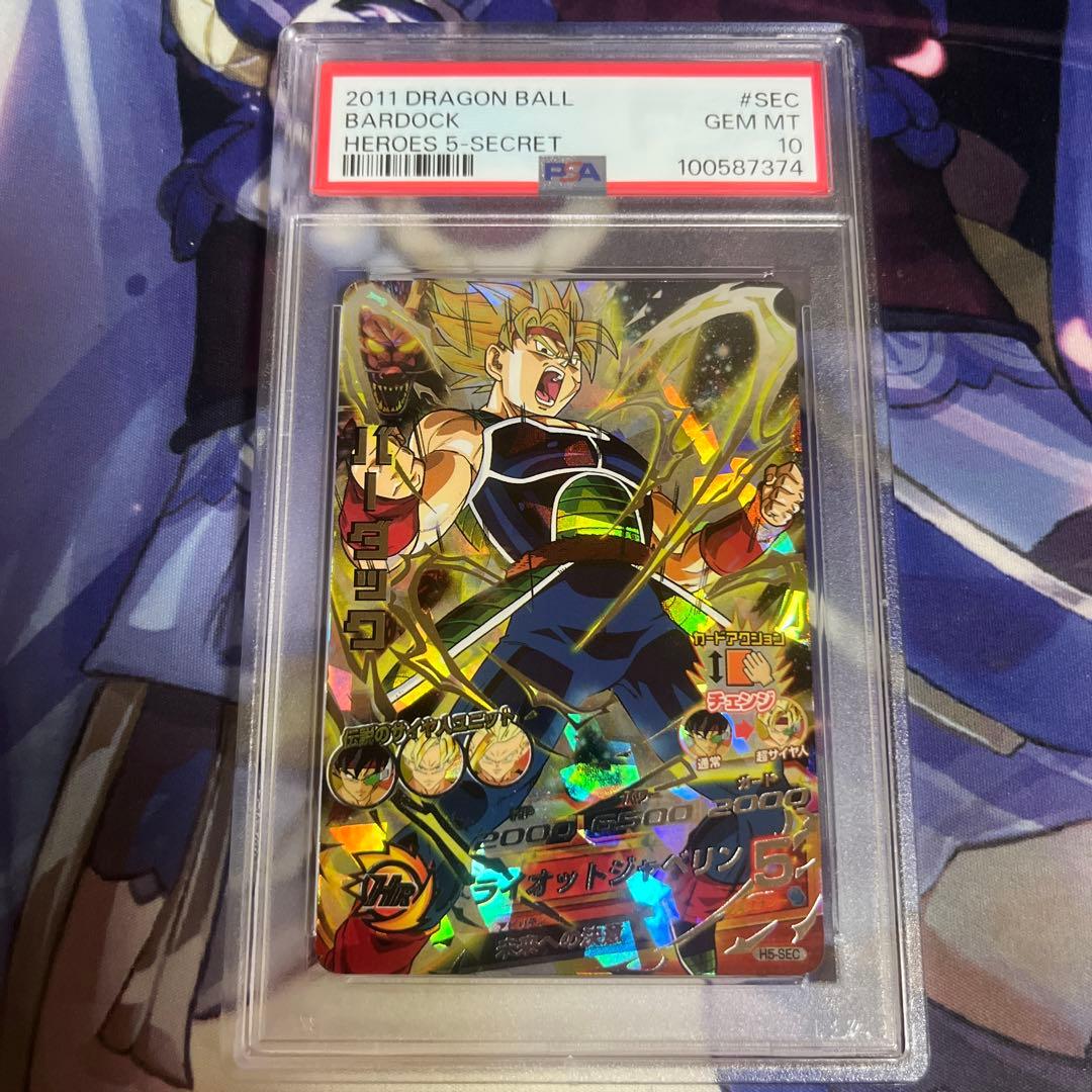 ドラゴンボールヒーローズ バーダック H5-sec psa10
