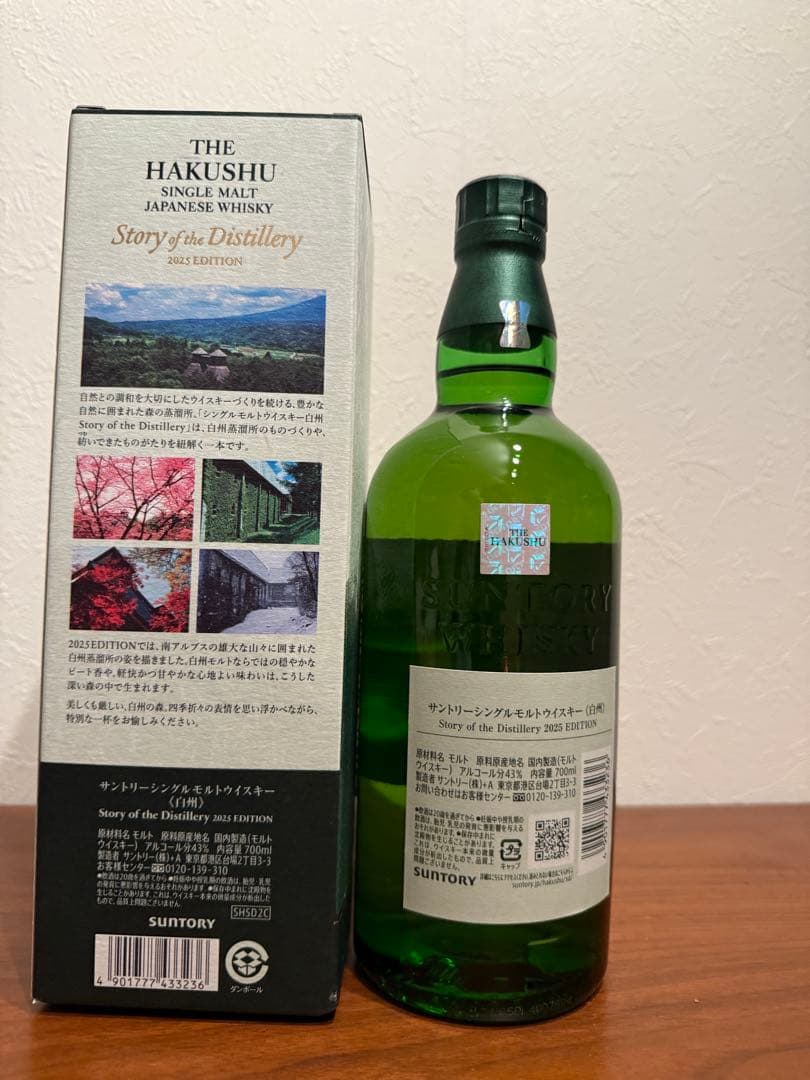 白州　ストーリーオブザディスティラリー2025 エディション