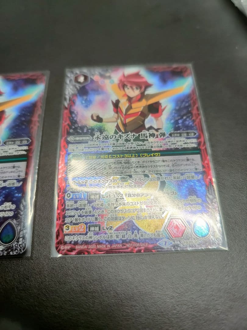 バトスピ　永遠のキズナ　馬神　弾　３枚セット