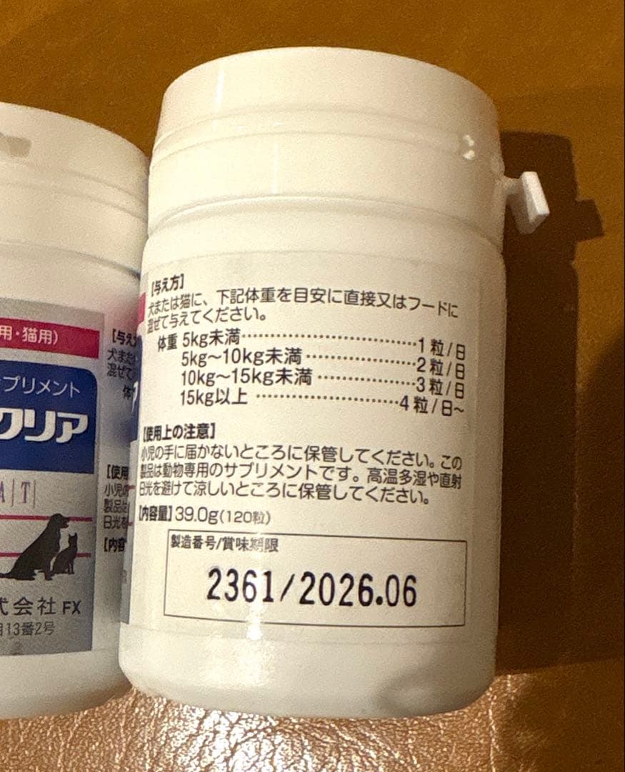 アイショットクリア 120粒入りお得な3コセット 犬、猫用　健康補助食品