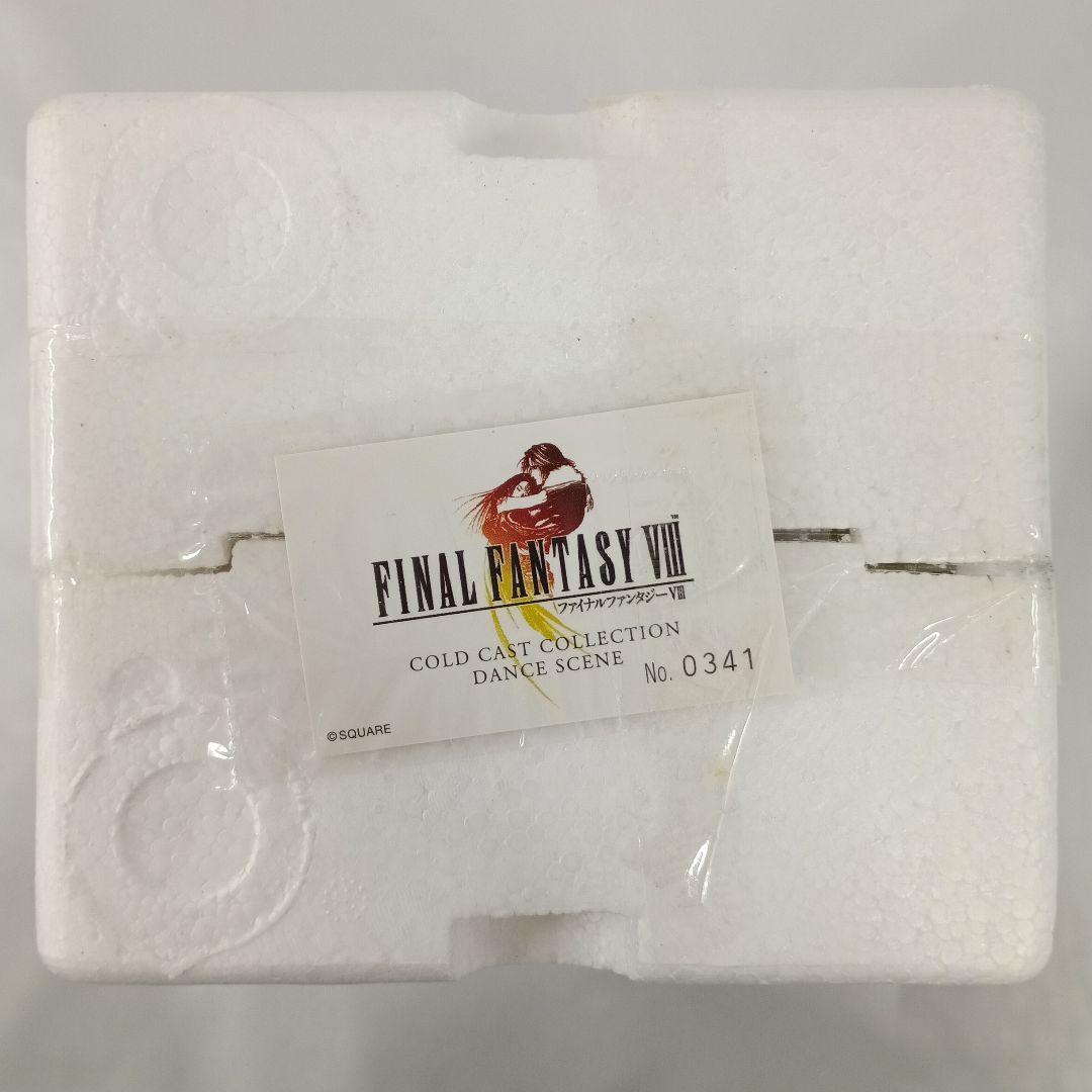 ダンスシーン 「ファイナルファンタジーVIII」 コールドキャストコレクション