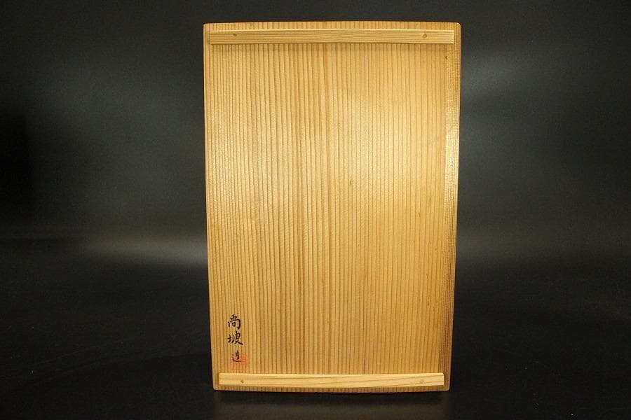 茶道具 白竹花籠 尚坡作 共箱(ZE656)