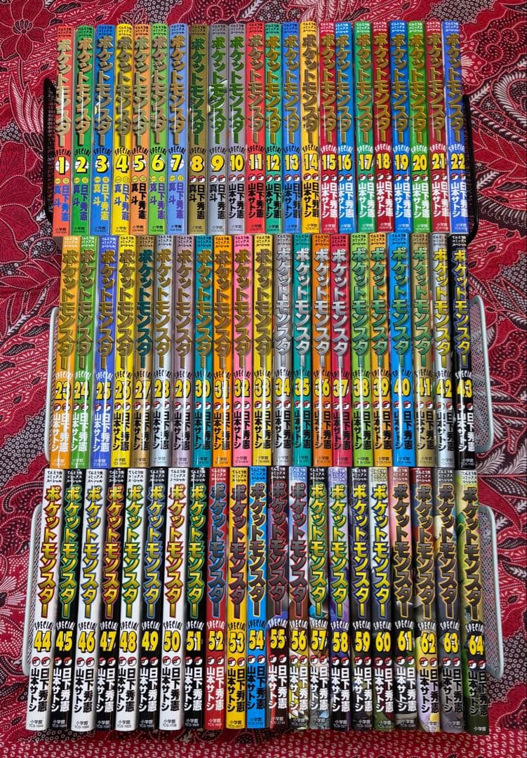ポケットモンスターSPECIAL 1〜64巻 全巻 山本サトシ