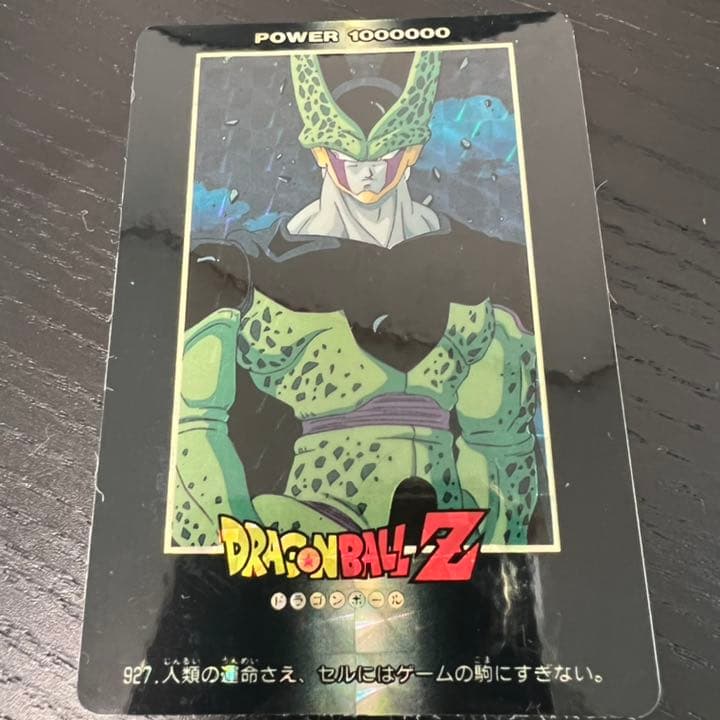 ドラゴンボールZ　カードダス　927