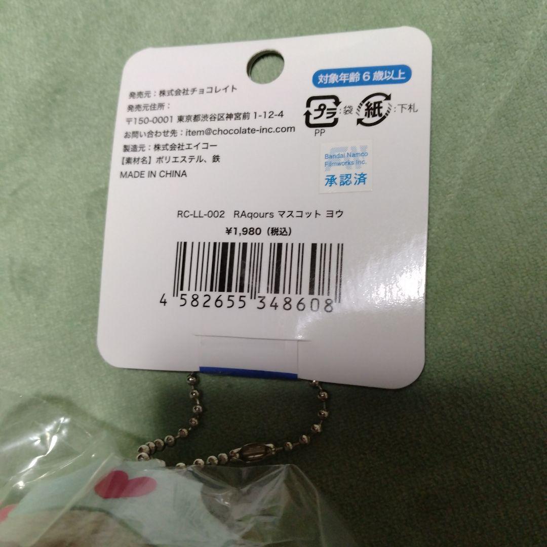 渡辺曜 ラッコズ ぬいぐるみ マスコット