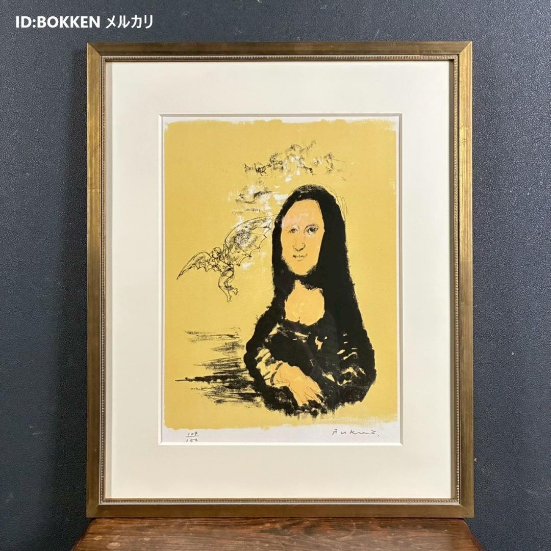 美品 福沢一郎「モナリザ」リトグラフ 直筆サイン入り 額縁入り シュルレアリスム