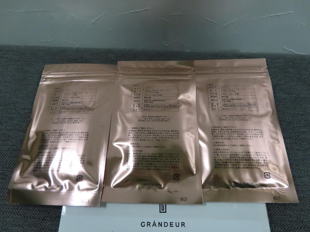 新品未使用　グランデュール　リファイン　３個セット