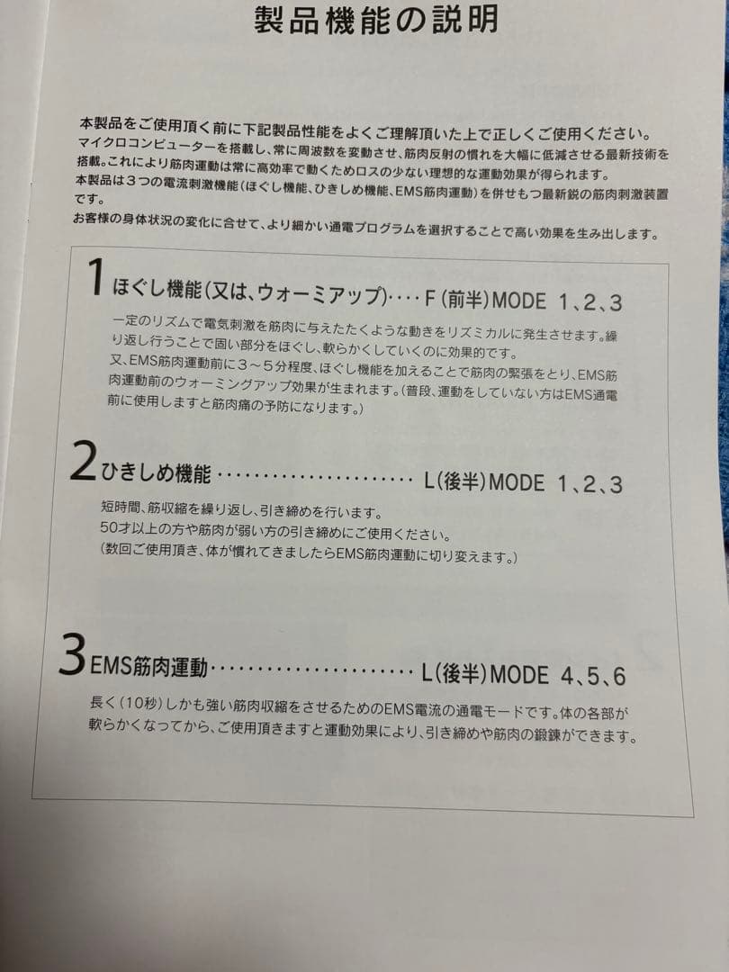 業務用　スーパーEMS 美品〈中古品〉