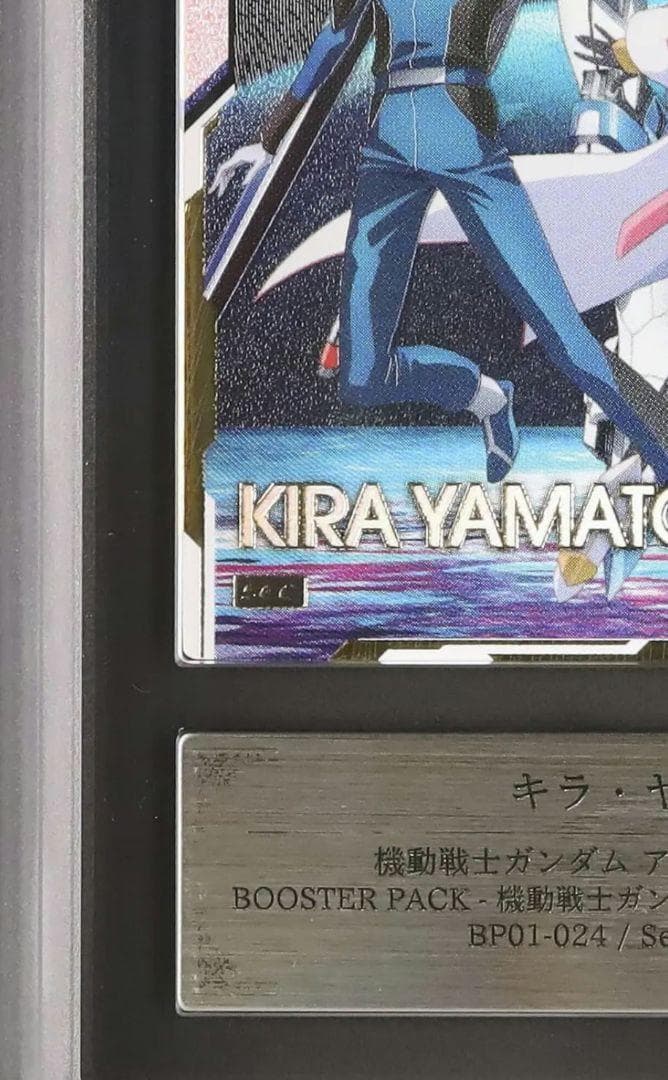 ガンダムSEED キラ ヤマト SEC アーセナル ARS10 鑑定