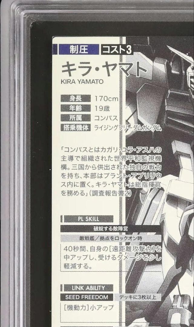 ガンダムSEED キラ ヤマト SEC アーセナル ARS10 鑑定