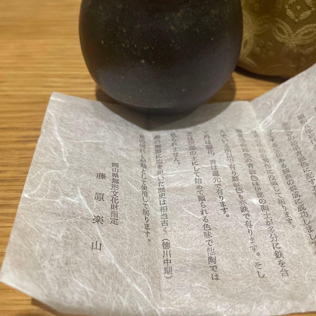 茶入☆備前焼☆藤原楽山☆岡山県無形文化財☆茶道具☆希少