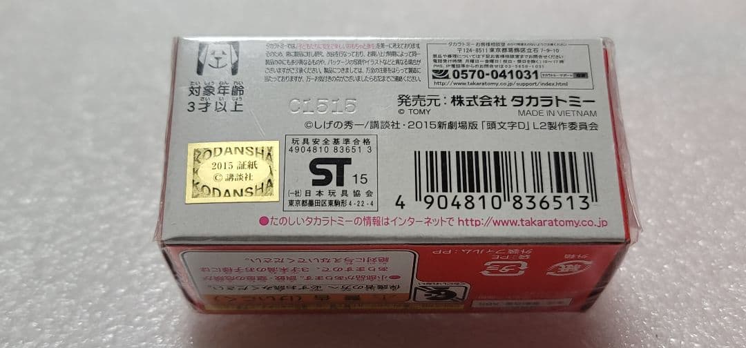 【送料無料】貴重！未使用！ イニシャルD スプリンター トレノ ミニカー トミカ